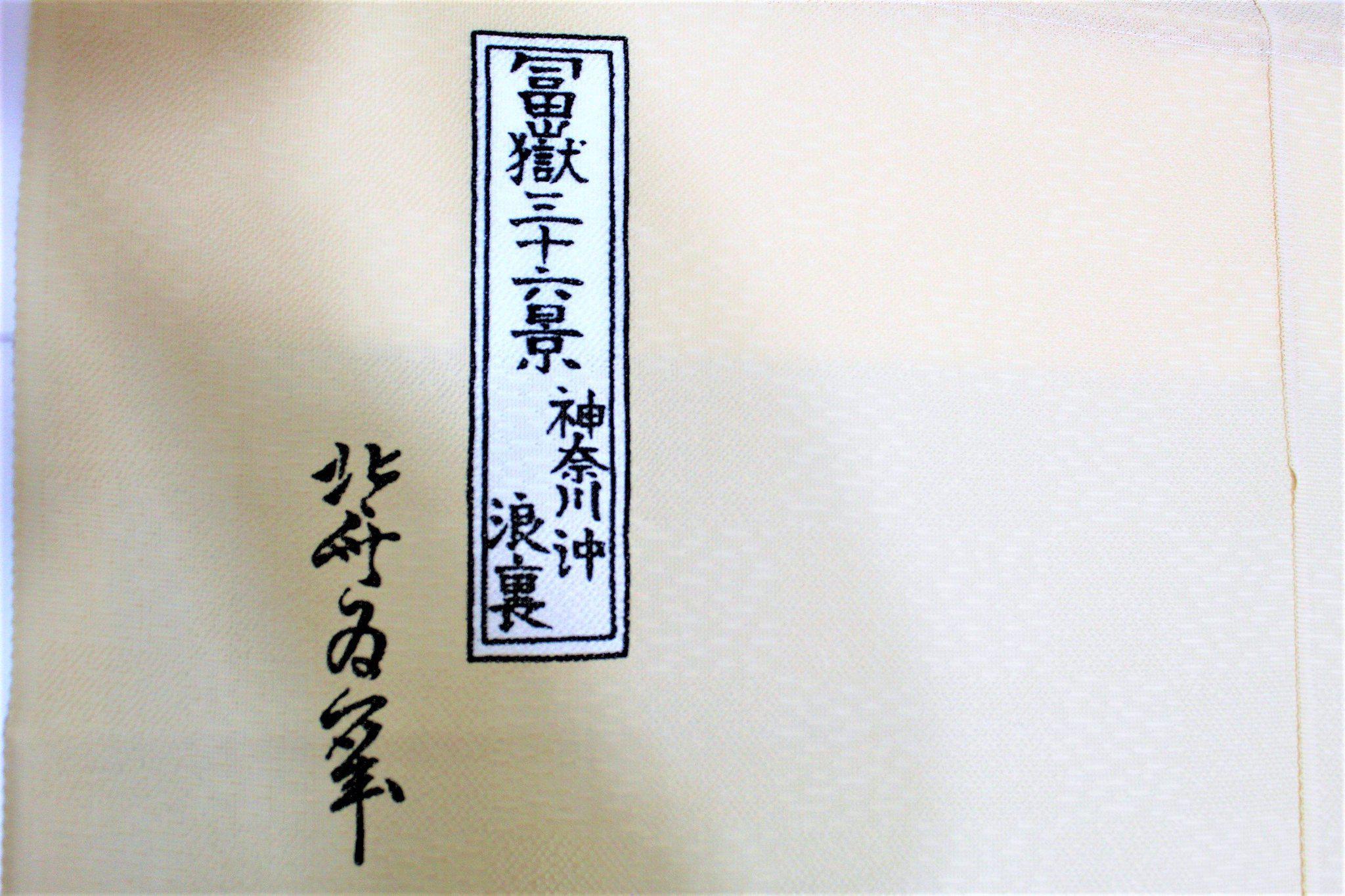 Japanese Noren Curtain with light fabric - The Great Wave of Kanagawa - Image 4
