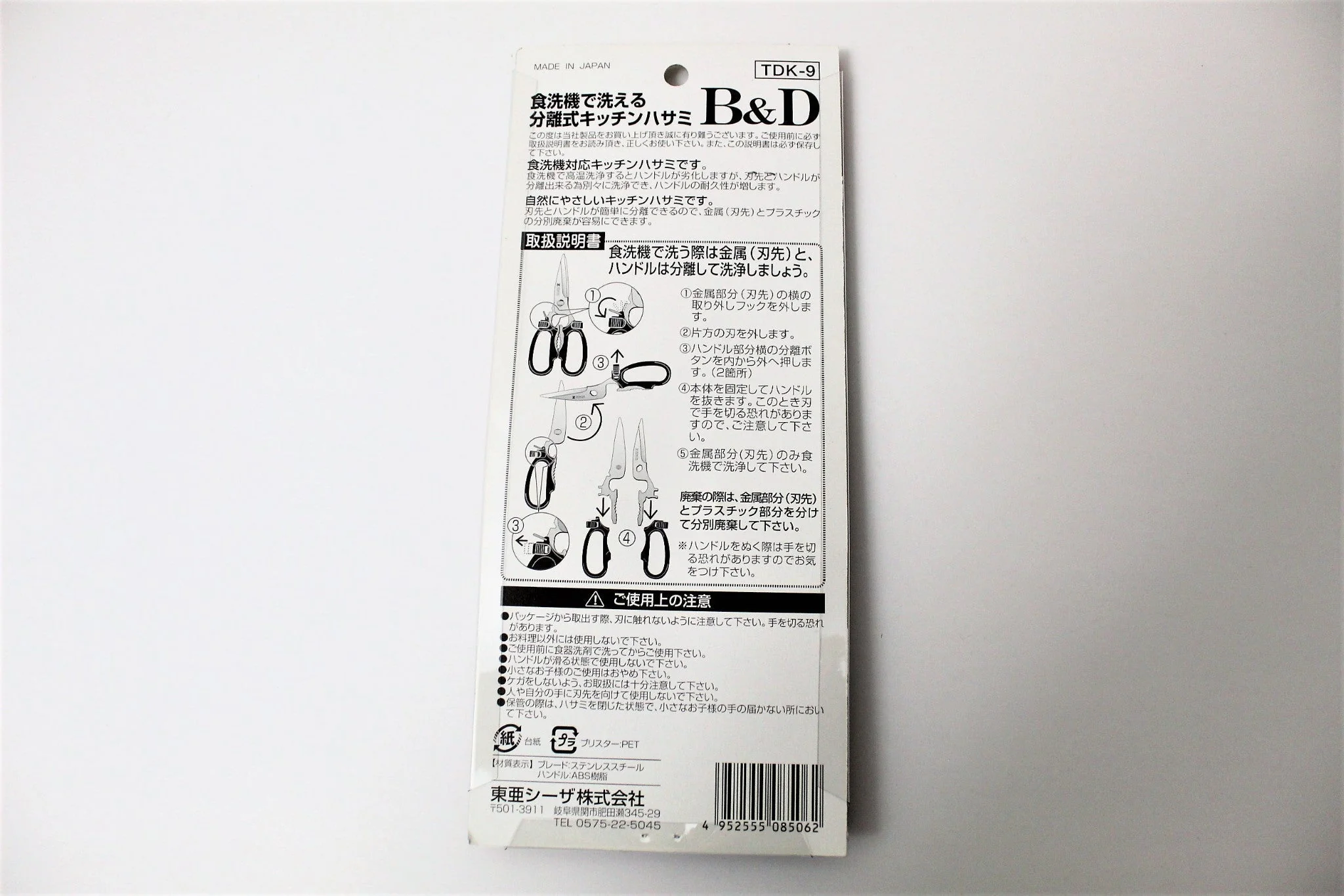 Japanese Kitchen Shears Stainless Steel B&D - Image 3