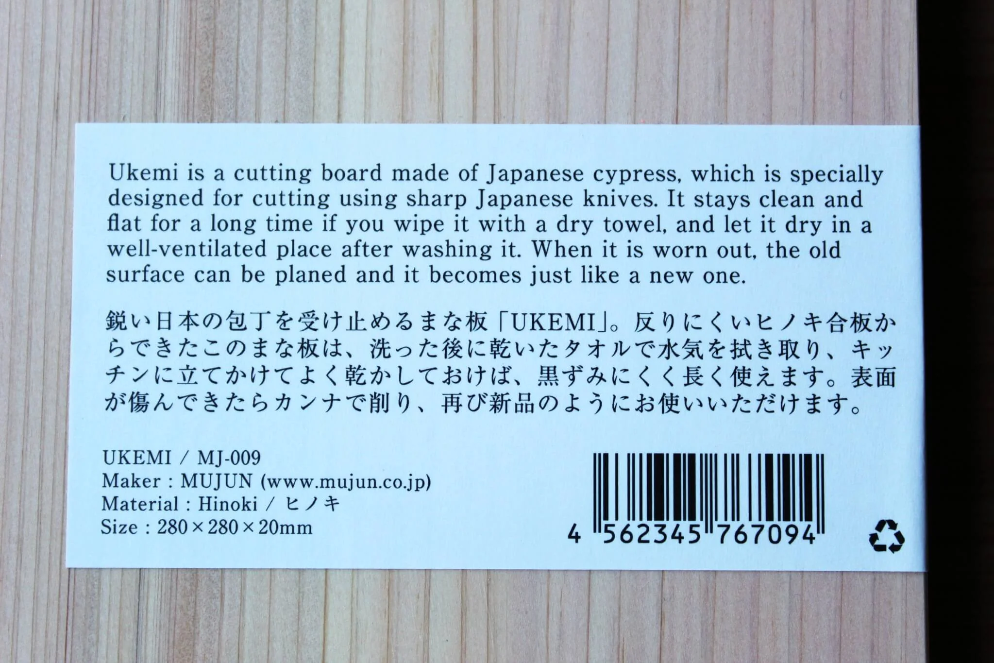Mujun UKEMI Hinoki Cutting Board – Japanese Cypress Craftsmanship - Image 4