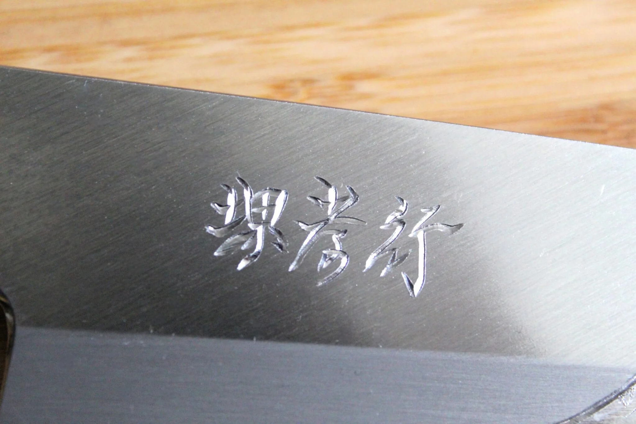 Sakai Takayuki Aoniko Gyuto 210 mm (8.2") - Mt. Fuji and Sunset Hand Engraving - Image 4